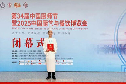 以味承川魂 凭技绽风采——lol赛事竞猜宾馆在2025全国金厨菜品展示交流邀请赛中勇夺金奖